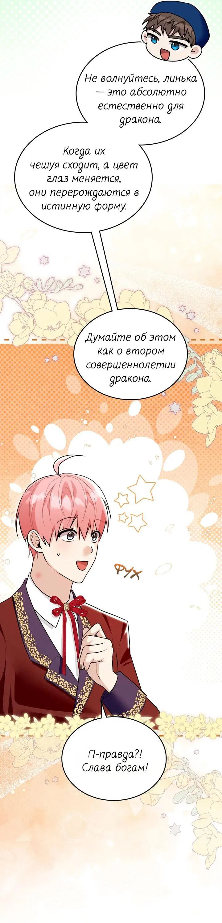 Манга Я переместился в мягкую игрушку безумного актива - Глава 41 Страница 44