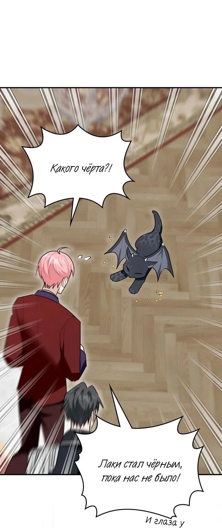 Манга Я переместился в мягкую игрушку безумного актива - Глава 41 Страница 40