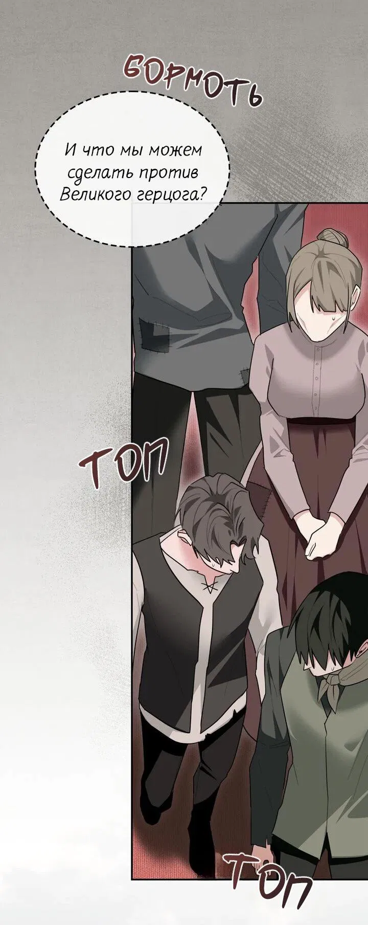 Манга Я переместился в мягкую игрушку безумного актива - Глава 41 Страница 8