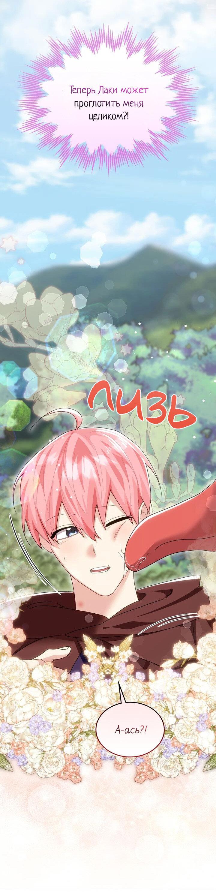 Манга Я переместился в мягкую игрушку безумного актива - Глава 41 Страница 56