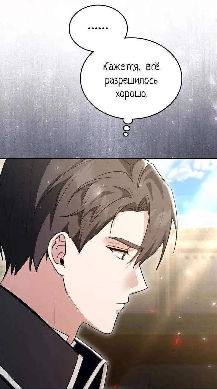 Манга Я переместился в мягкую игрушку безумного актива - Глава 41 Страница 27