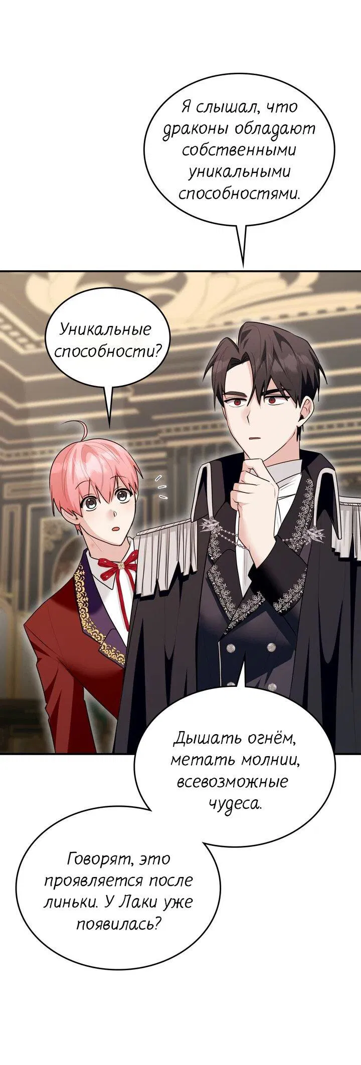 Манга Я переместился в мягкую игрушку безумного актива - Глава 41 Страница 46