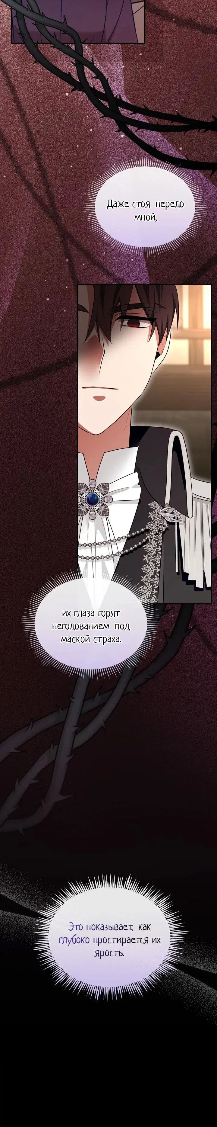 Манга Я переместился в мягкую игрушку безумного актива - Глава 41 Страница 12