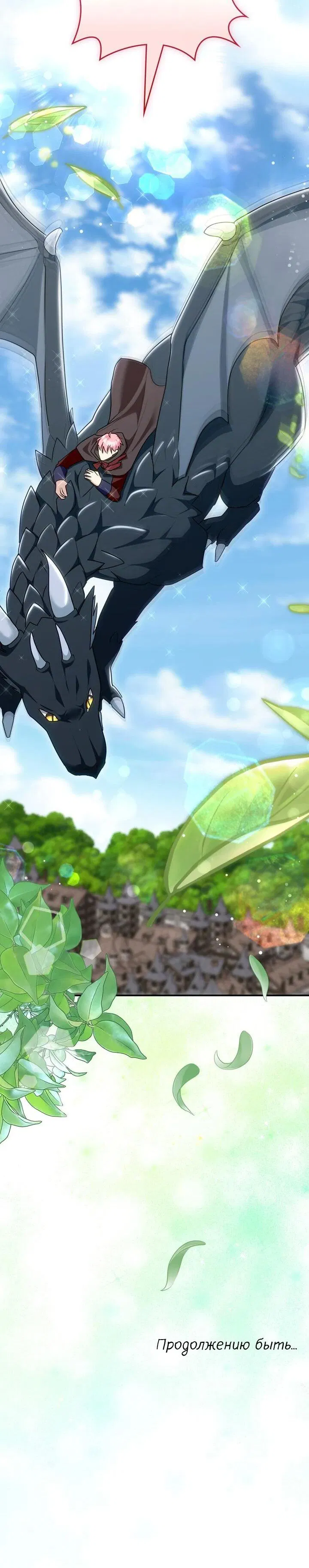 Манга Я переместился в мягкую игрушку безумного актива - Глава 41 Страница 64