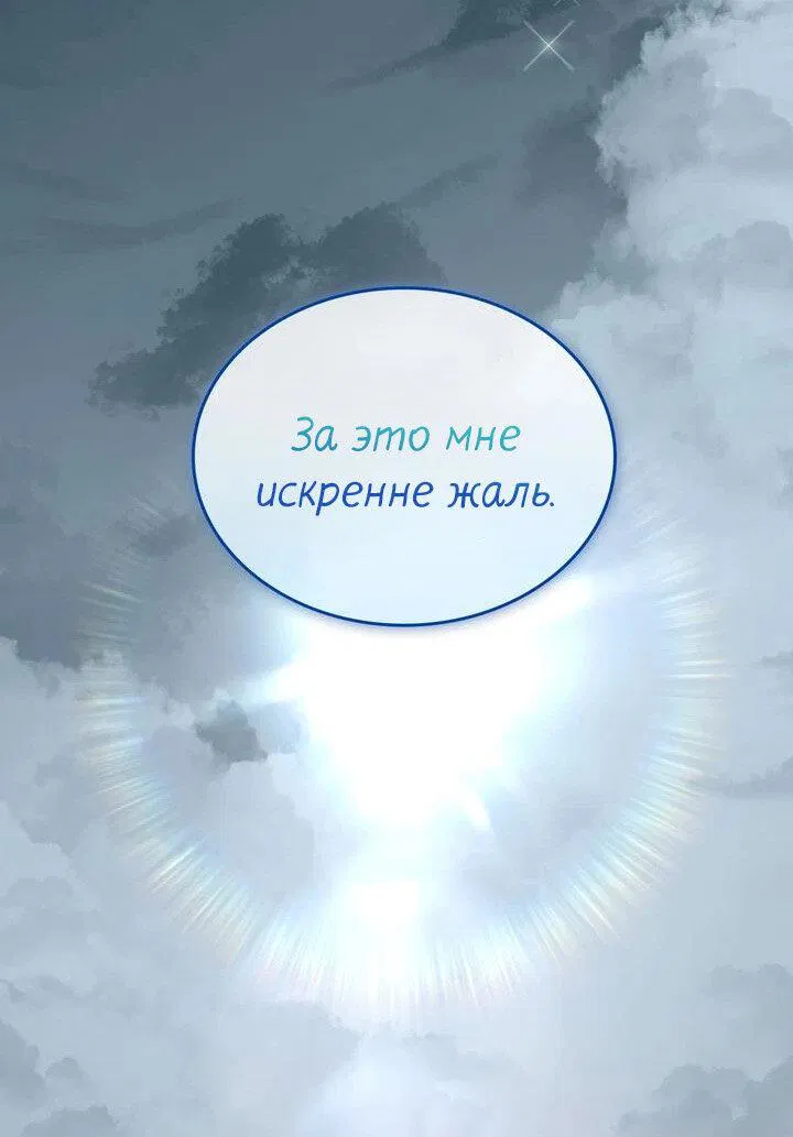 Манга Я переместился в мягкую игрушку безумного актива - Глава 41 Страница 17