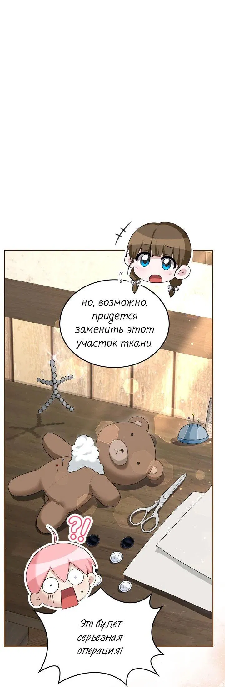 Манга Я переместился в мягкую игрушку безумного актива - Глава 42 Страница 40