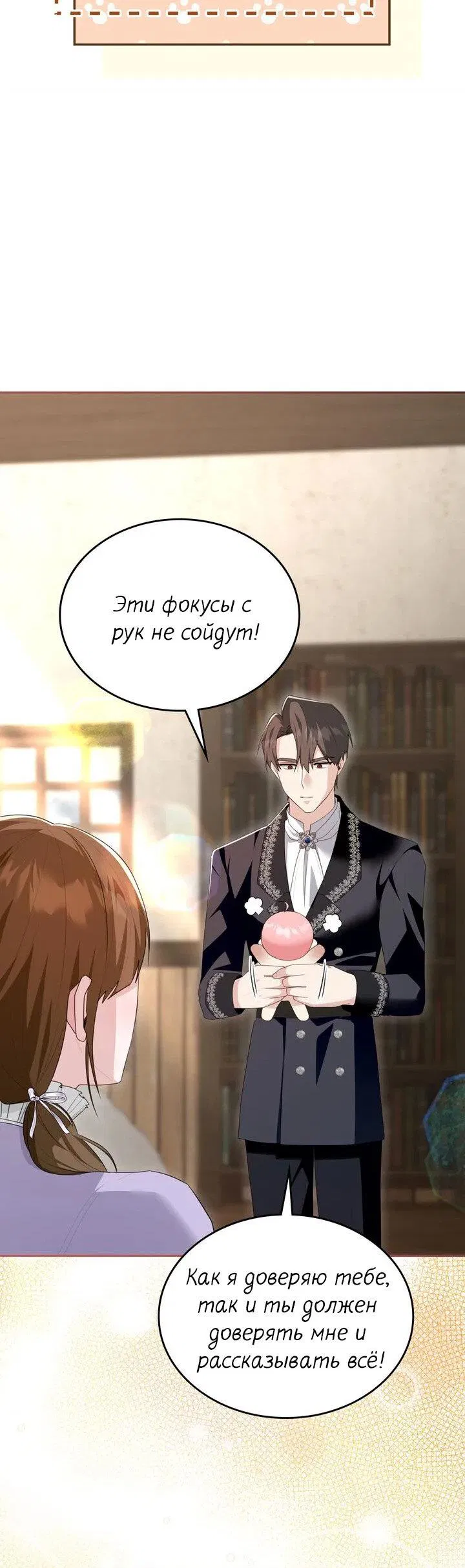 Манга Я переместился в мягкую игрушку безумного актива - Глава 42 Страница 46