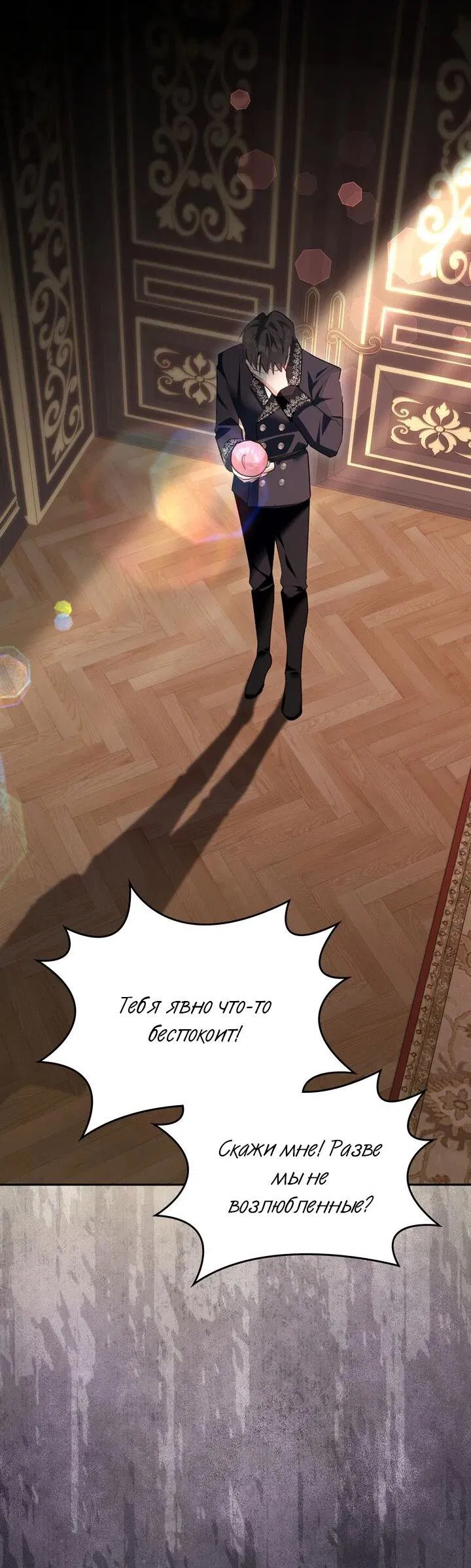 Манга Я переместился в мягкую игрушку безумного актива - Глава 42 Страница 27