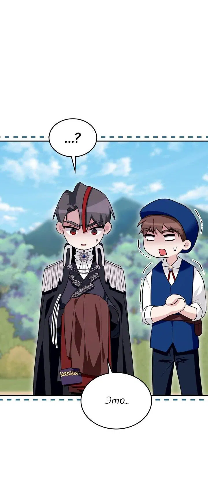 Манга Я переместился в мягкую игрушку безумного актива - Глава 42 Страница 10