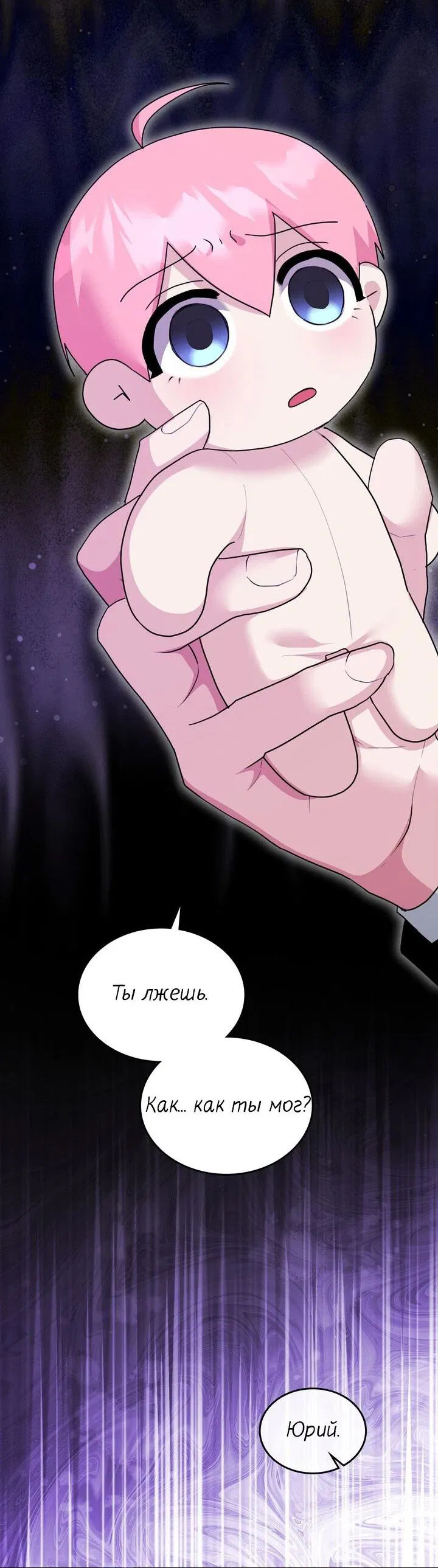 Манга Я переместился в мягкую игрушку безумного актива - Глава 42 Страница 30