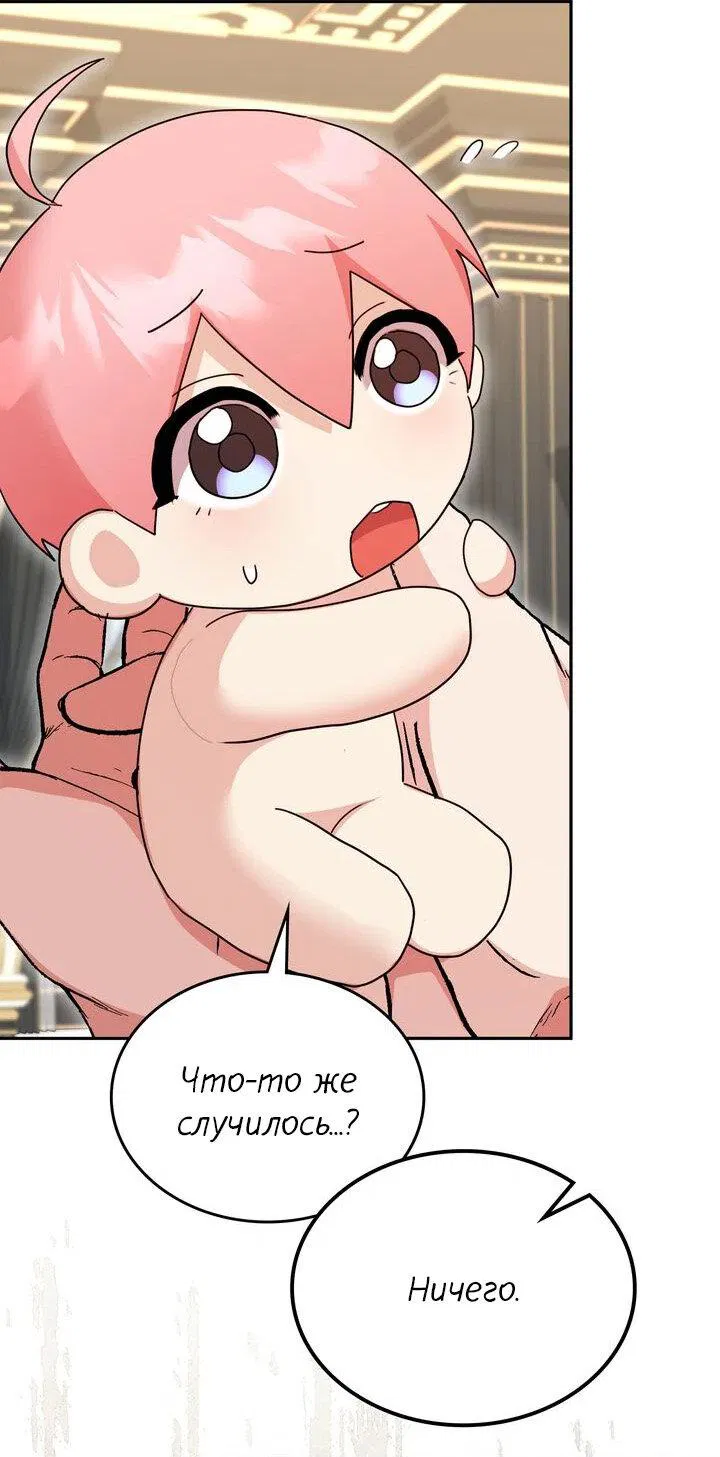 Манга Я переместился в мягкую игрушку безумного актива - Глава 42 Страница 24