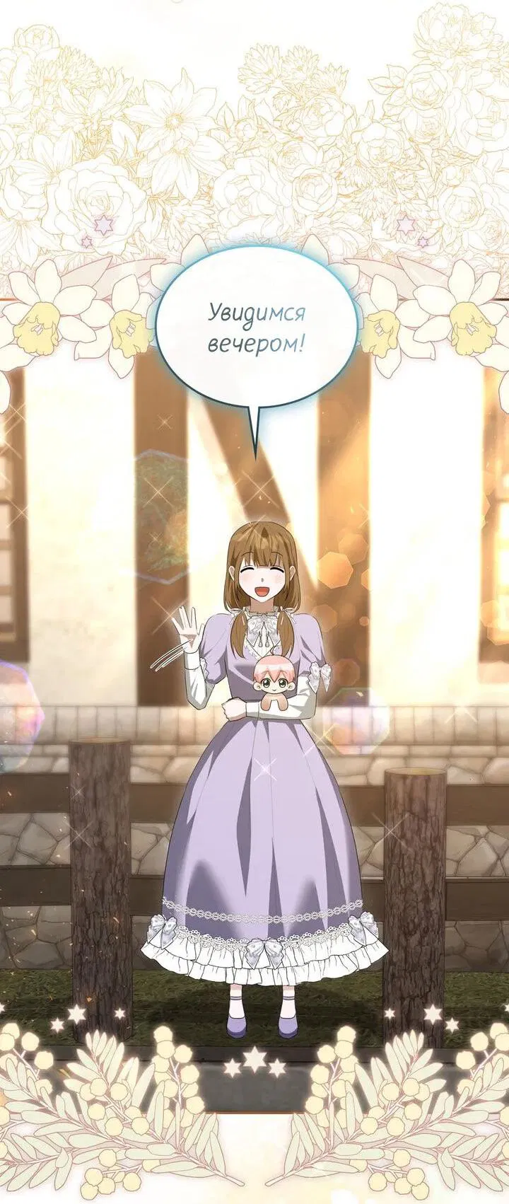 Манга Я переместился в мягкую игрушку безумного актива - Глава 42 Страница 49