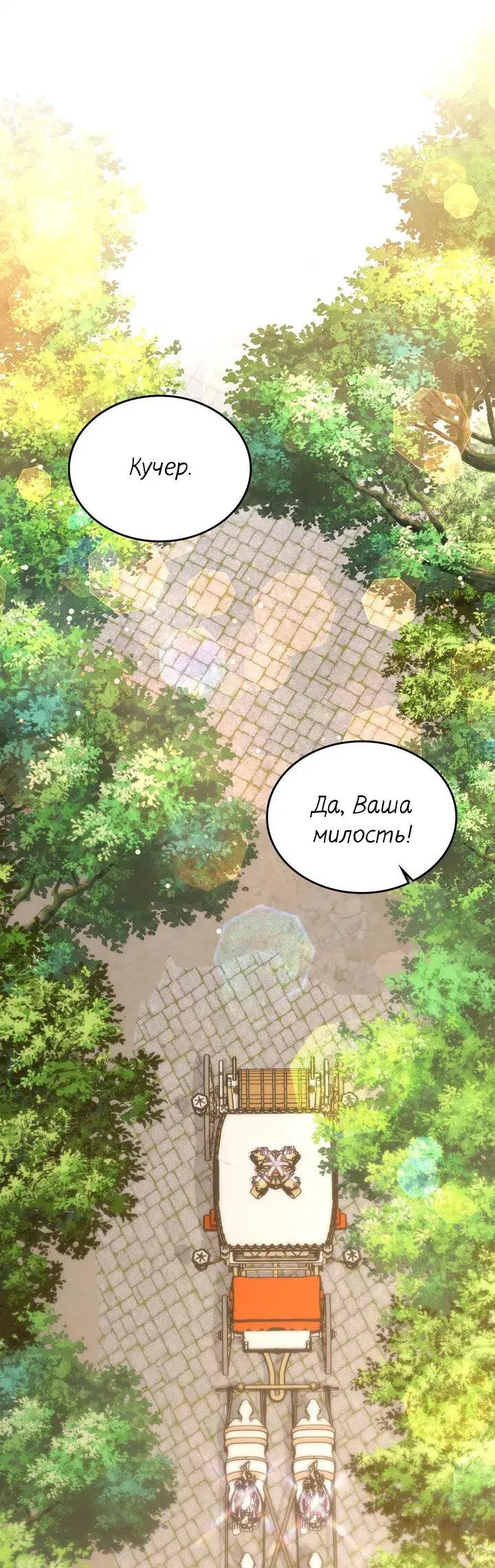 Манга Я переместился в мягкую игрушку безумного актива - Глава 42 Страница 54