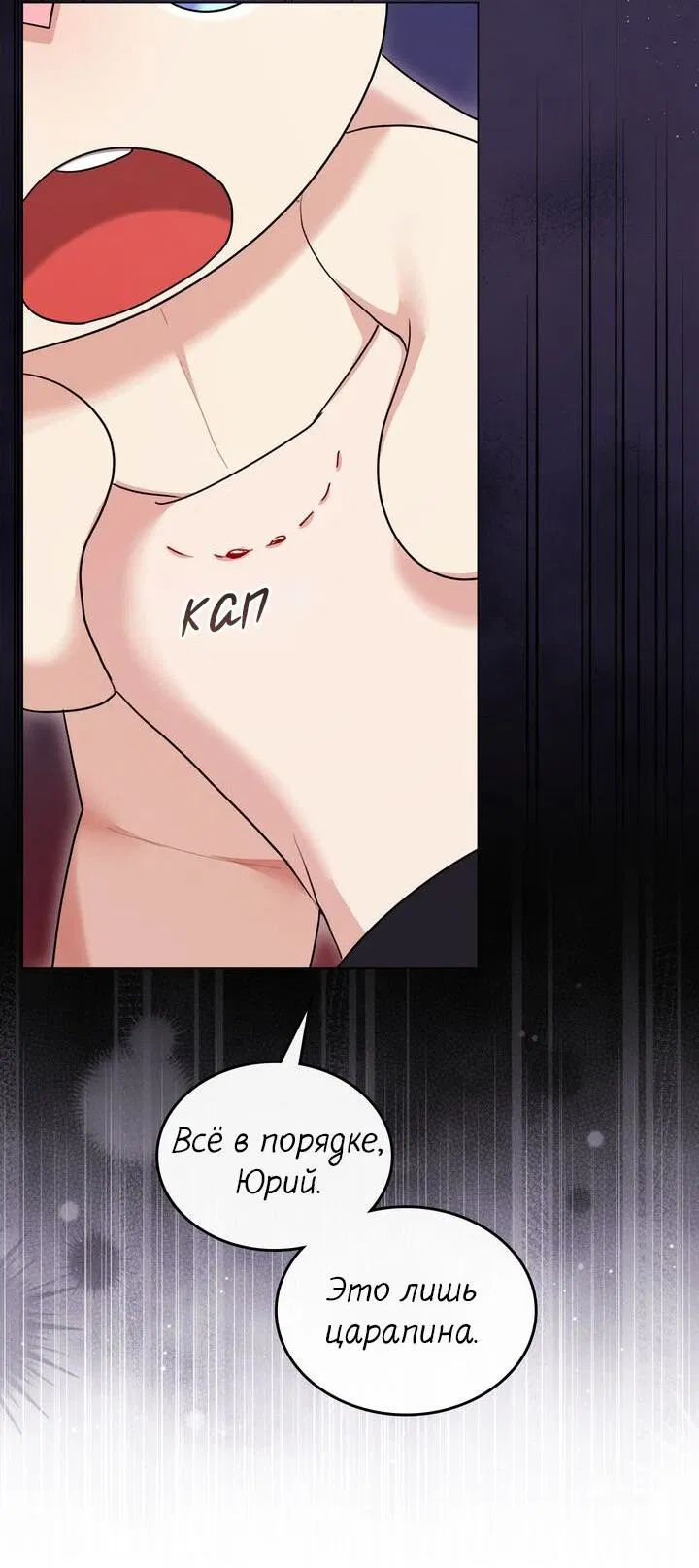 Манга Я переместился в мягкую игрушку безумного актива - Глава 42 Страница 34