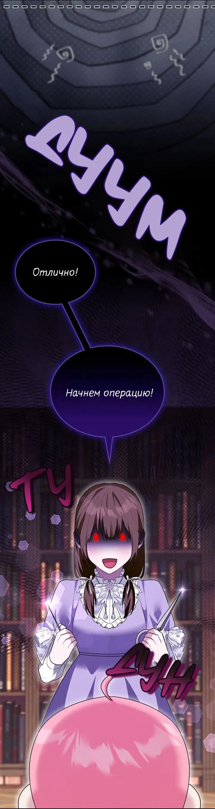 Манга Я переместился в мягкую игрушку безумного актива - Глава 42 Страница 60