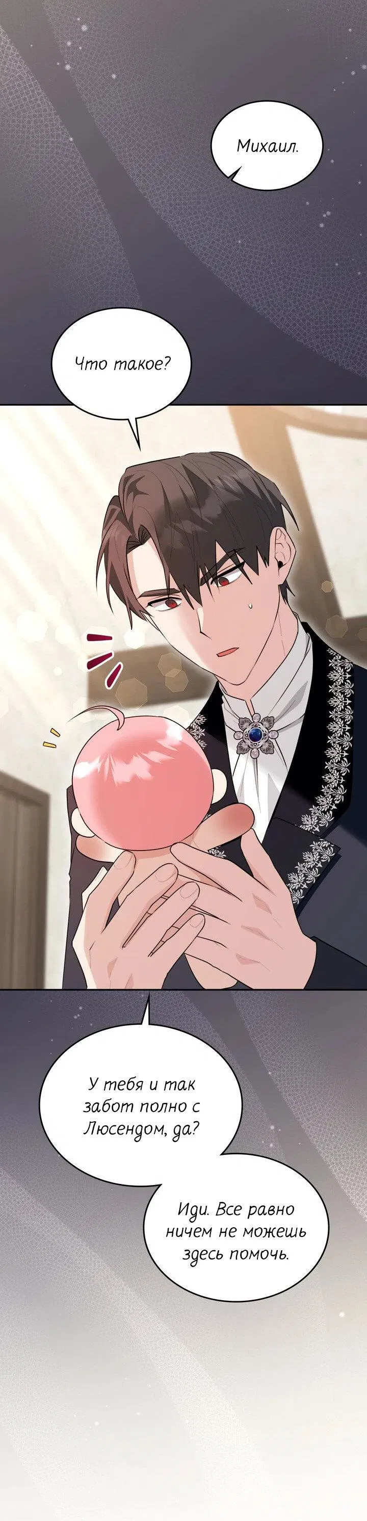 Манга Я переместился в мягкую игрушку безумного актива - Глава 42 Страница 44