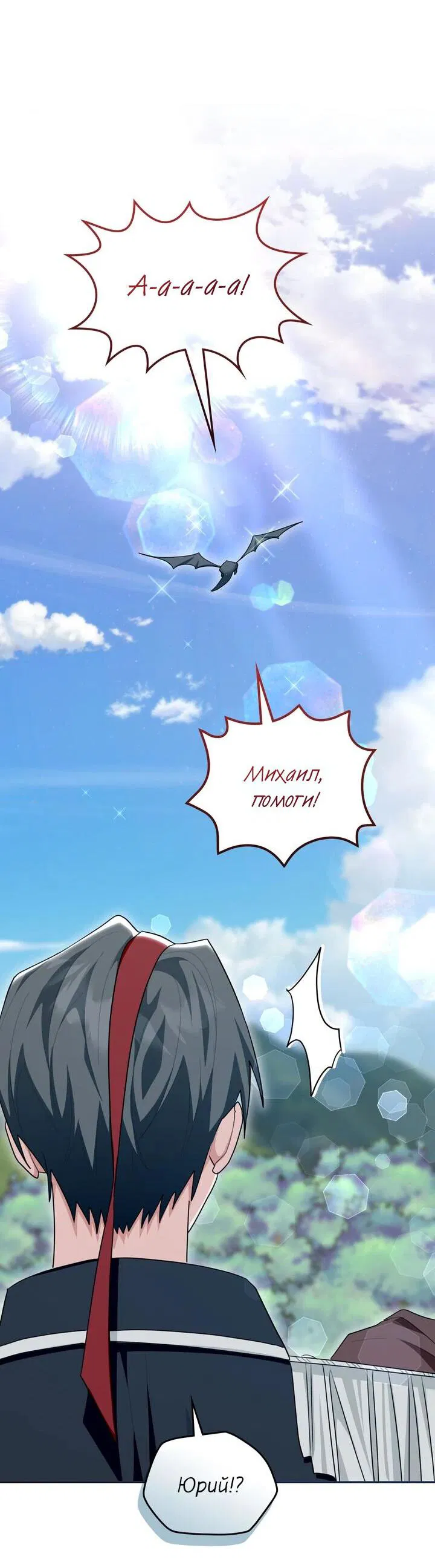 Манга Я переместился в мягкую игрушку безумного актива - Глава 42 Страница 11