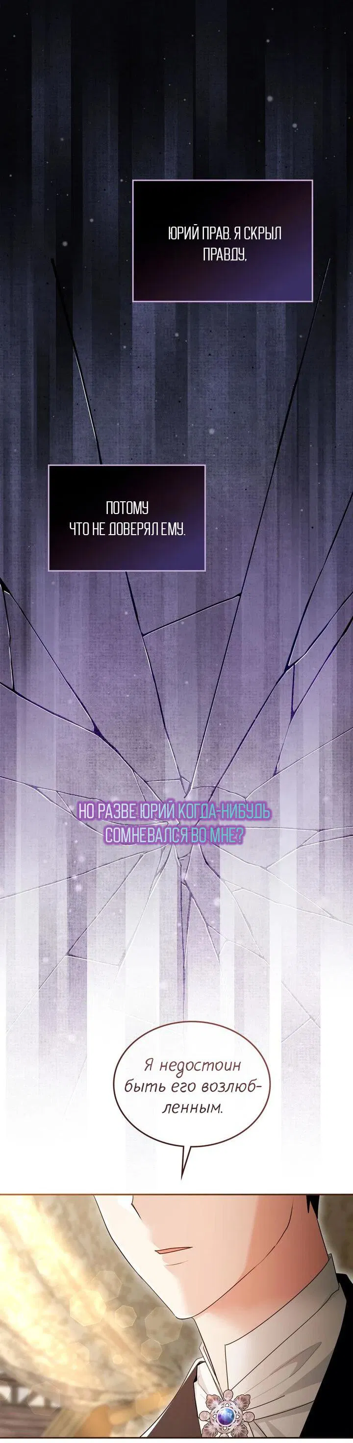 Манга Я переместился в мягкую игрушку безумного актива - Глава 42 Страница 53