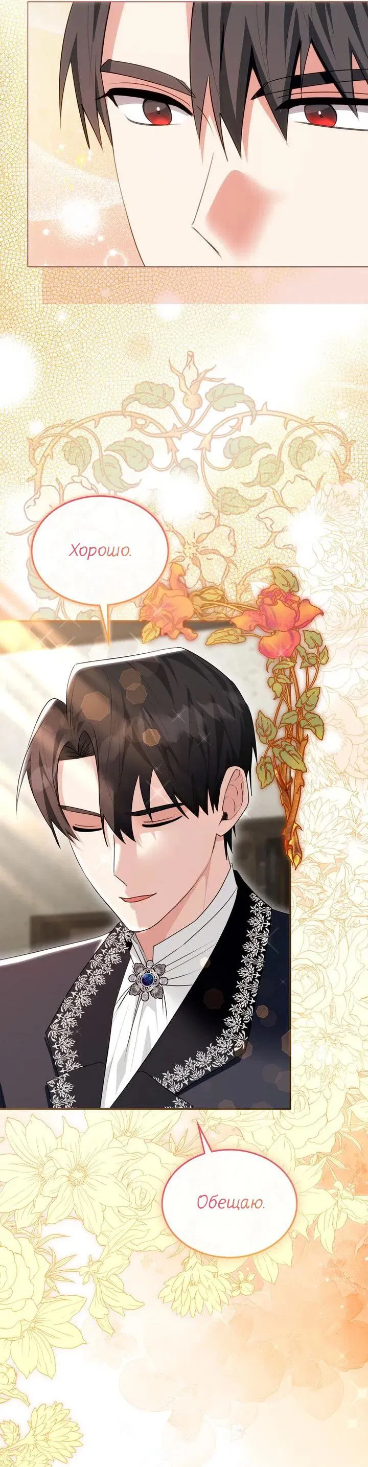 Манга Я переместился в мягкую игрушку безумного актива - Глава 42 Страница 47