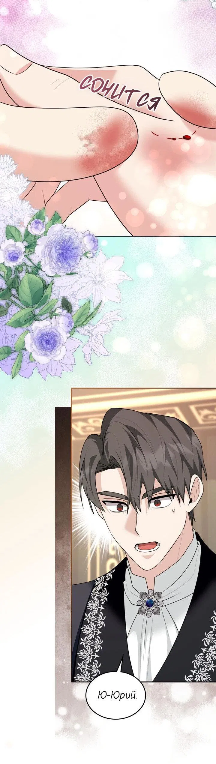 Манга Я переместился в мягкую игрушку безумного актива - Глава 42 Страница 36