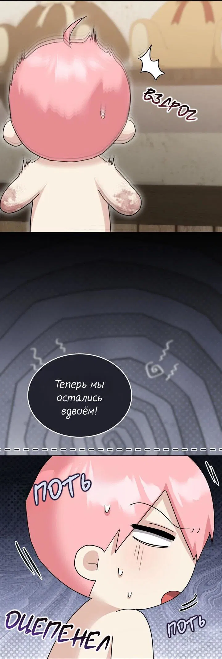 Манга Я переместился в мягкую игрушку безумного актива - Глава 42 Страница 59