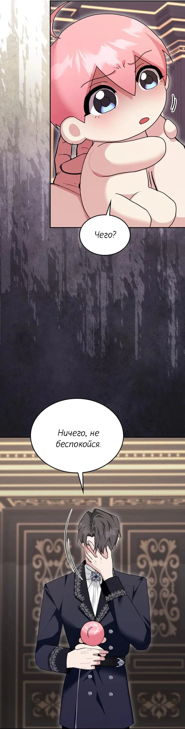 Манга Я переместился в мягкую игрушку безумного актива - Глава 42 Страница 25