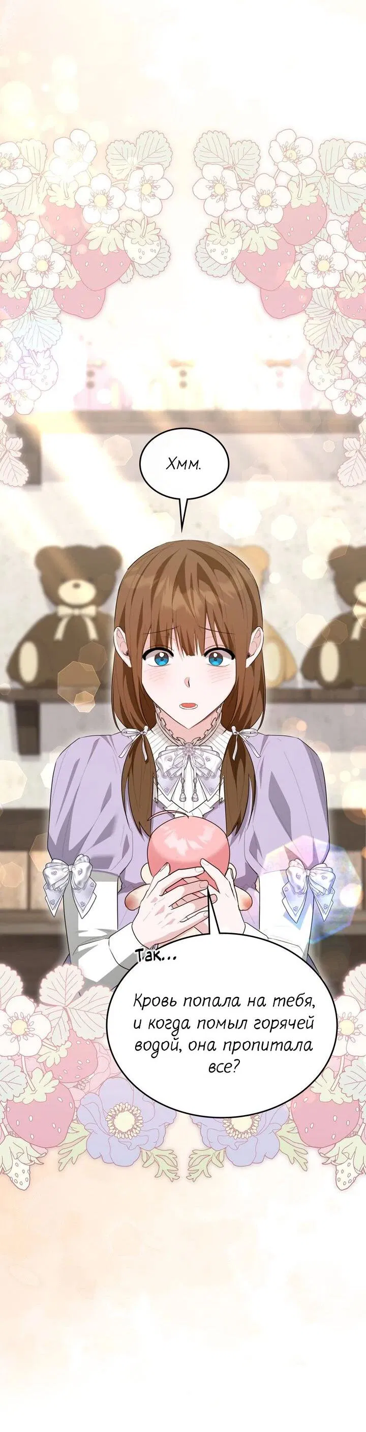 Манга Я переместился в мягкую игрушку безумного актива - Глава 42 Страница 38