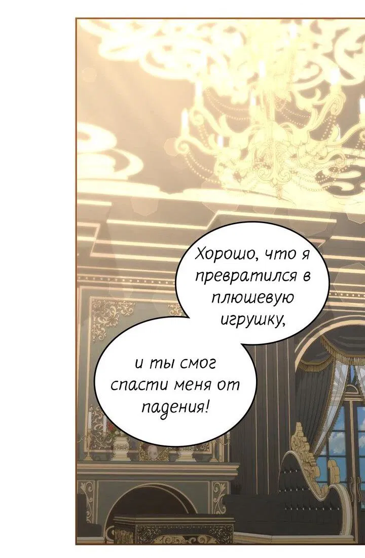 Манга Я переместился в мягкую игрушку безумного актива - Глава 42 Страница 15