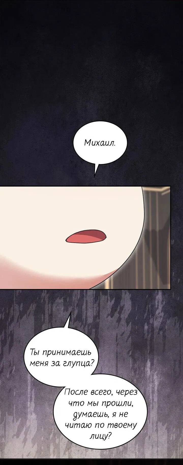 Манга Я переместился в мягкую игрушку безумного актива - Глава 42 Страница 26