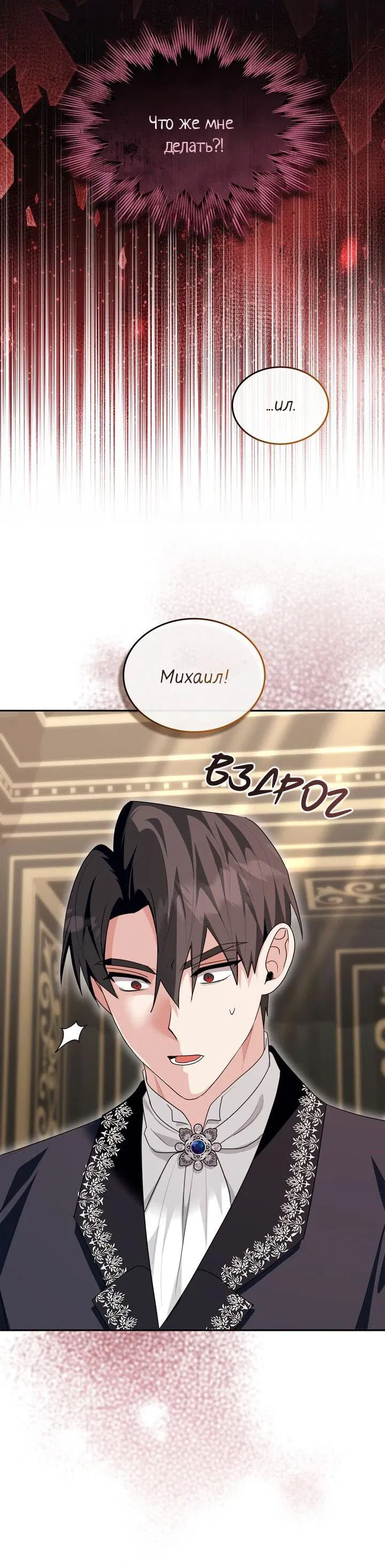 Манга Я переместился в мягкую игрушку безумного актива - Глава 42 Страница 22