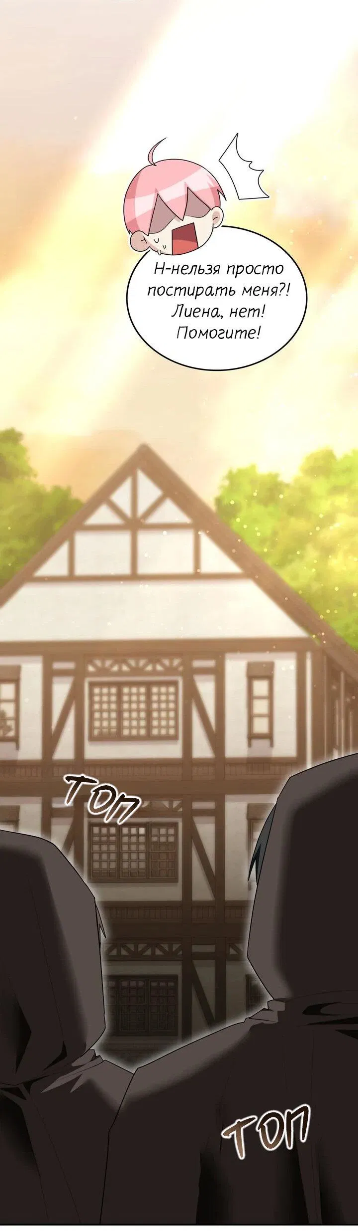 Манга Я переместился в мягкую игрушку безумного актива - Глава 42 Страница 62