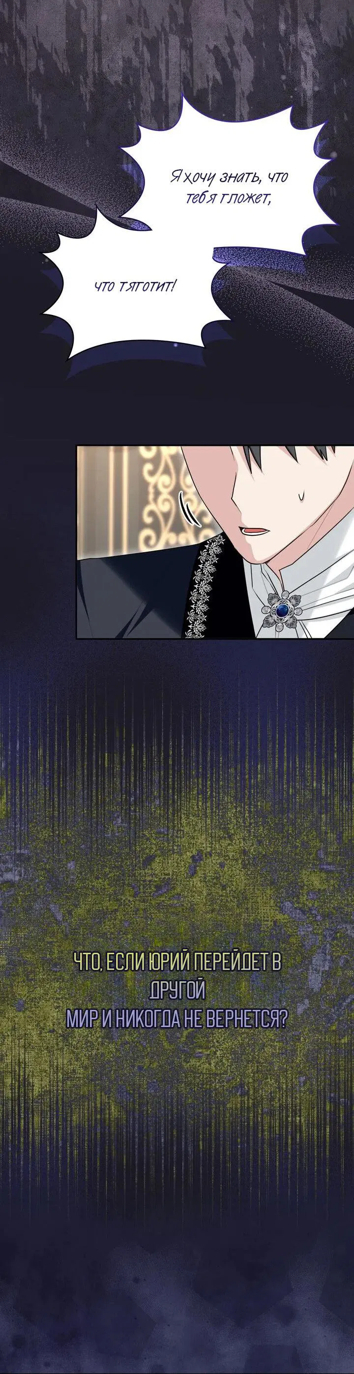 Манга Я переместился в мягкую игрушку безумного актива - Глава 42 Страница 28