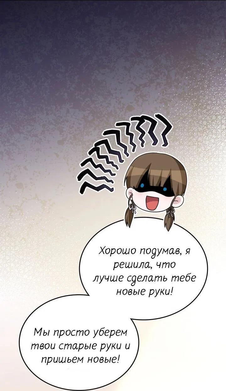 Манга Я переместился в мягкую игрушку безумного актива - Глава 42 Страница 61