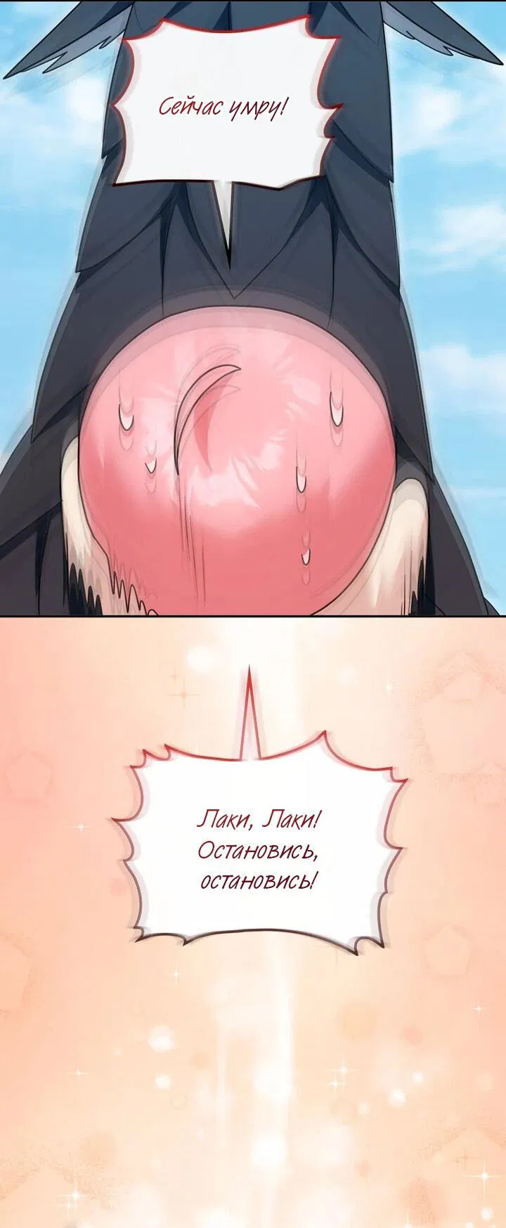 Манга Я переместился в мягкую игрушку безумного актива - Глава 42 Страница 8