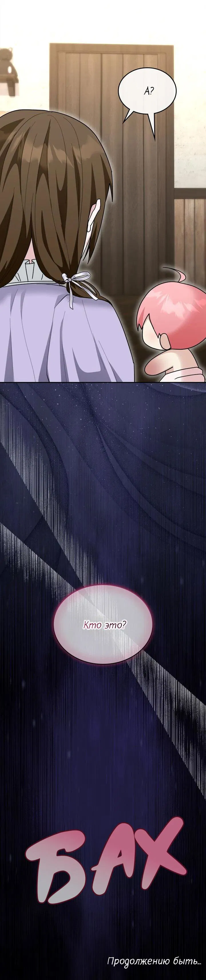 Манга Я переместился в мягкую игрушку безумного актива - Глава 42 Страница 64