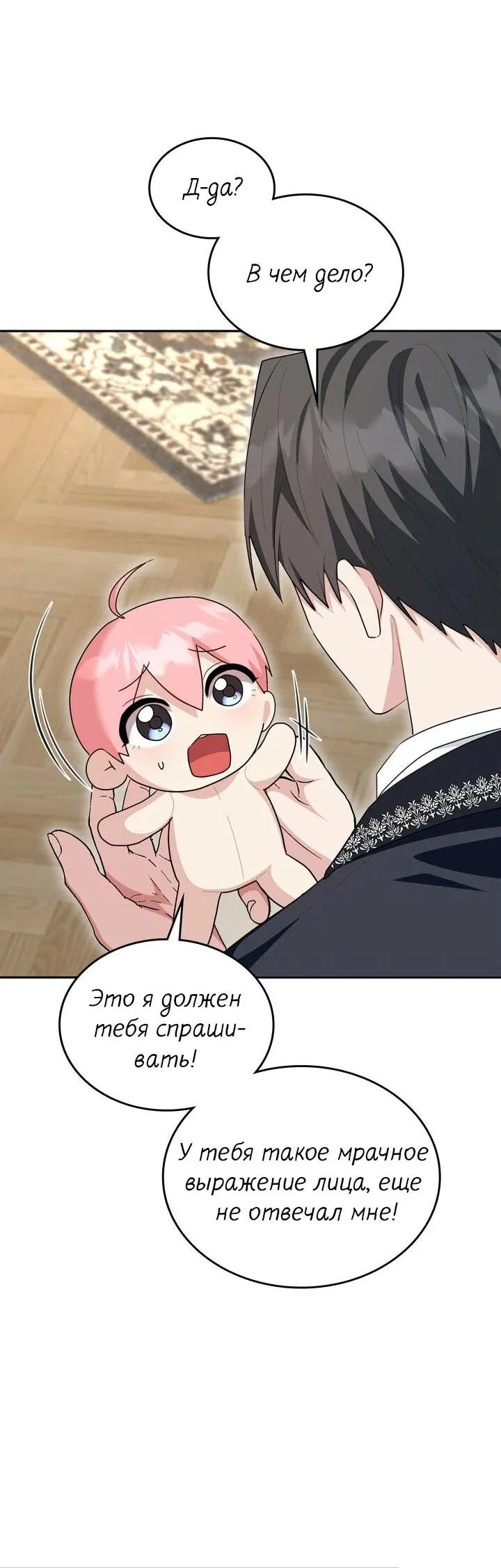 Манга Я переместился в мягкую игрушку безумного актива - Глава 42 Страница 23