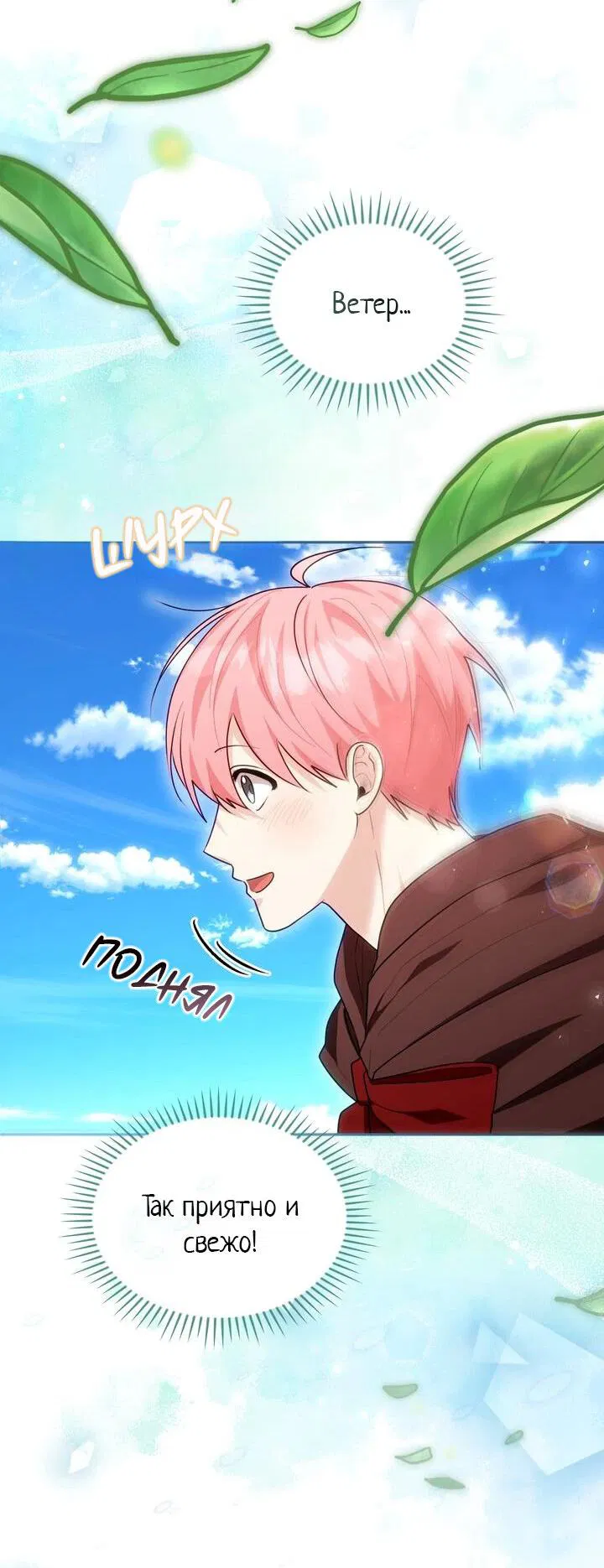 Манга Я переместился в мягкую игрушку безумного актива - Глава 42 Страница 2