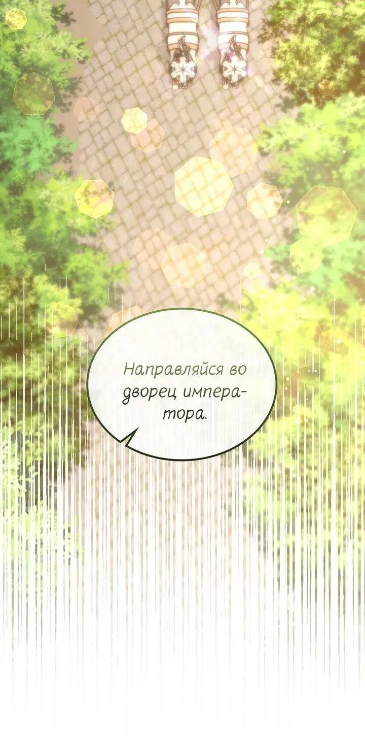 Манга Я переместился в мягкую игрушку безумного актива - Глава 42 Страница 55