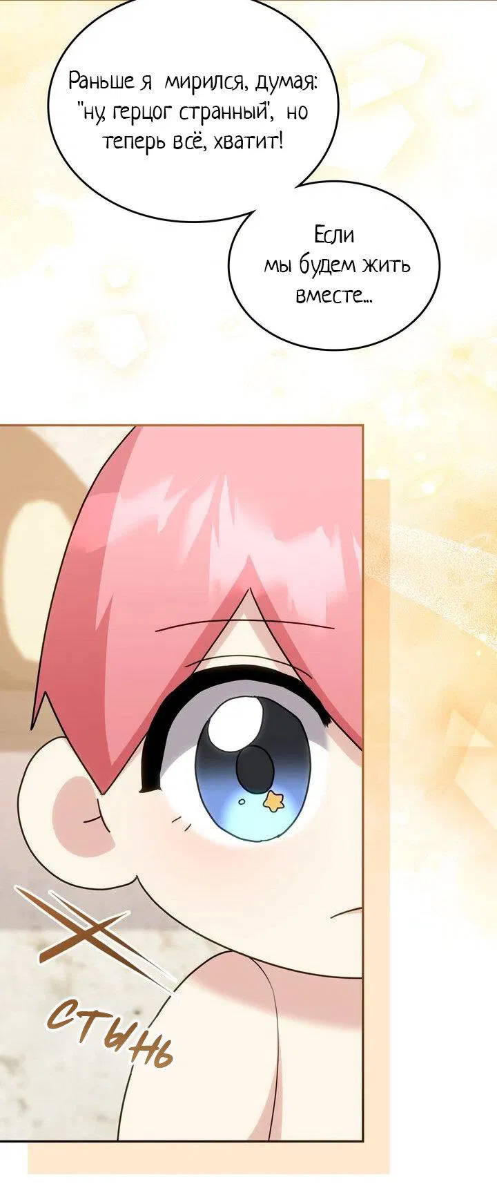 Манга Я переместился в мягкую игрушку безумного актива - Глава 42 Страница 57