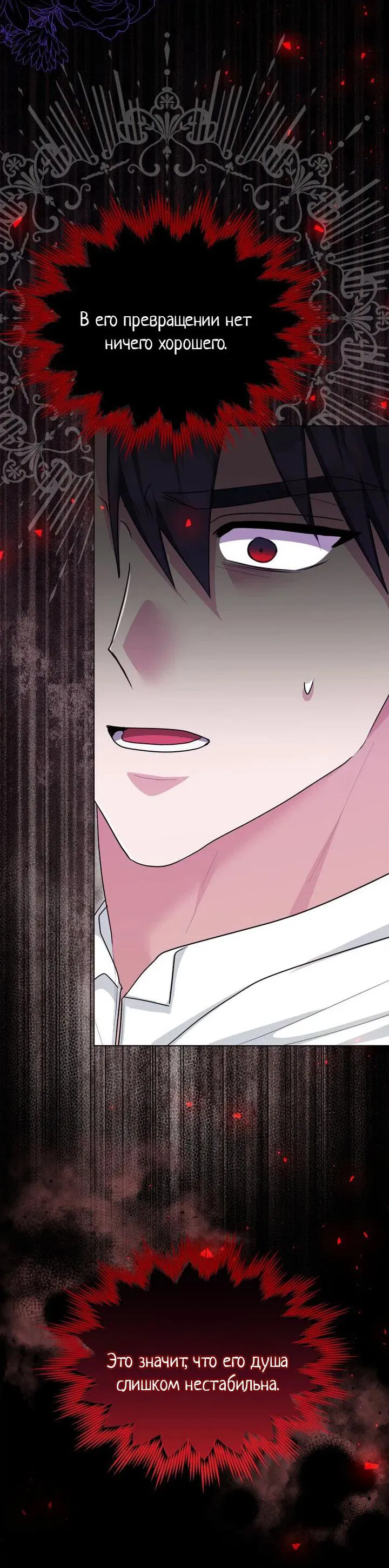 Манга Я переместился в мягкую игрушку безумного актива - Глава 42 Страница 18