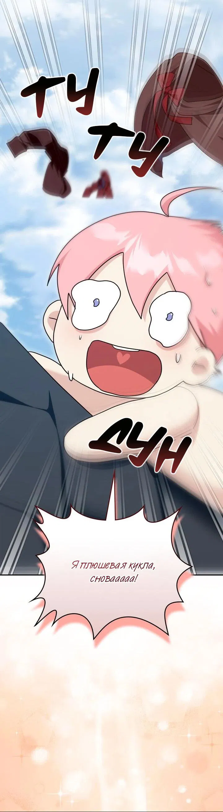 Манга Я переместился в мягкую игрушку безумного актива - Глава 42 Страница 7
