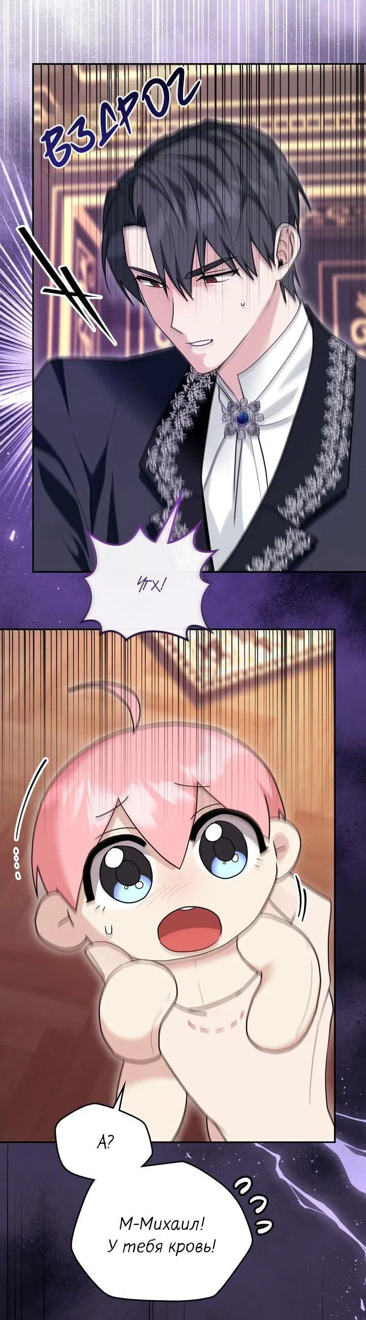 Манга Я переместился в мягкую игрушку безумного актива - Глава 42 Страница 33