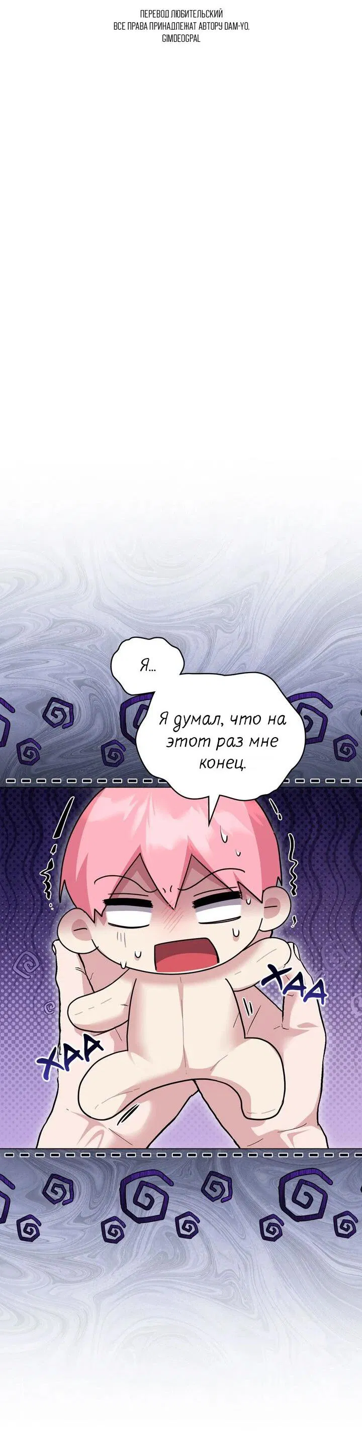 Манга Я переместился в мягкую игрушку безумного актива - Глава 42 Страница 14