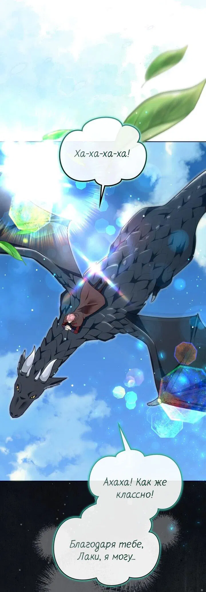 Манга Я переместился в мягкую игрушку безумного актива - Глава 42 Страница 3