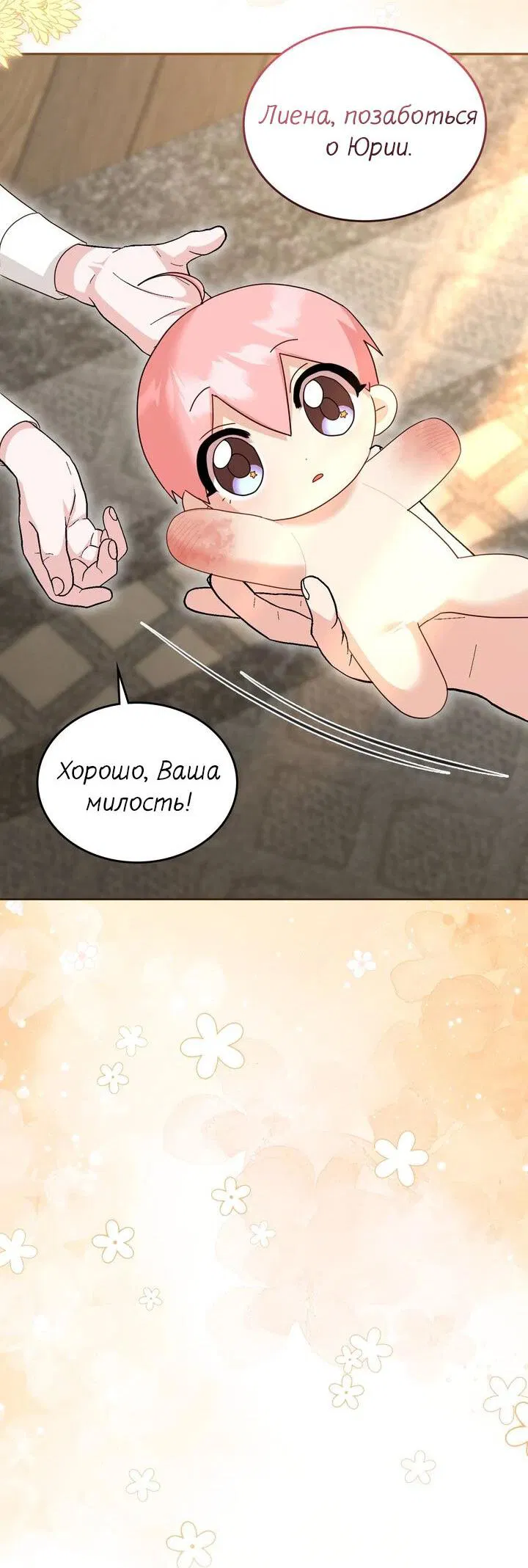 Манга Я переместился в мягкую игрушку безумного актива - Глава 42 Страница 48