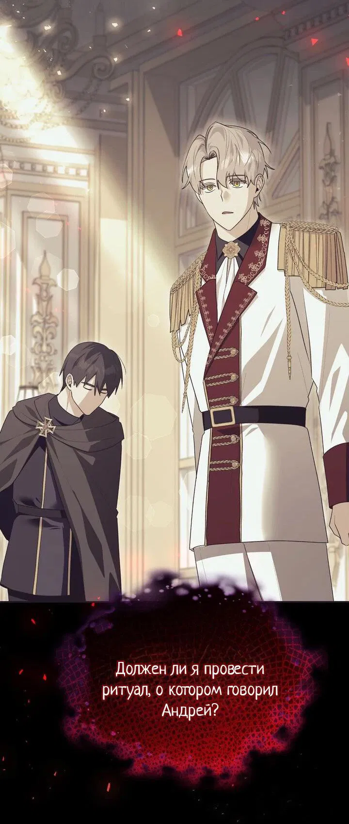 Манга Я переместился в мягкую игрушку безумного актива - Глава 42 Страница 20