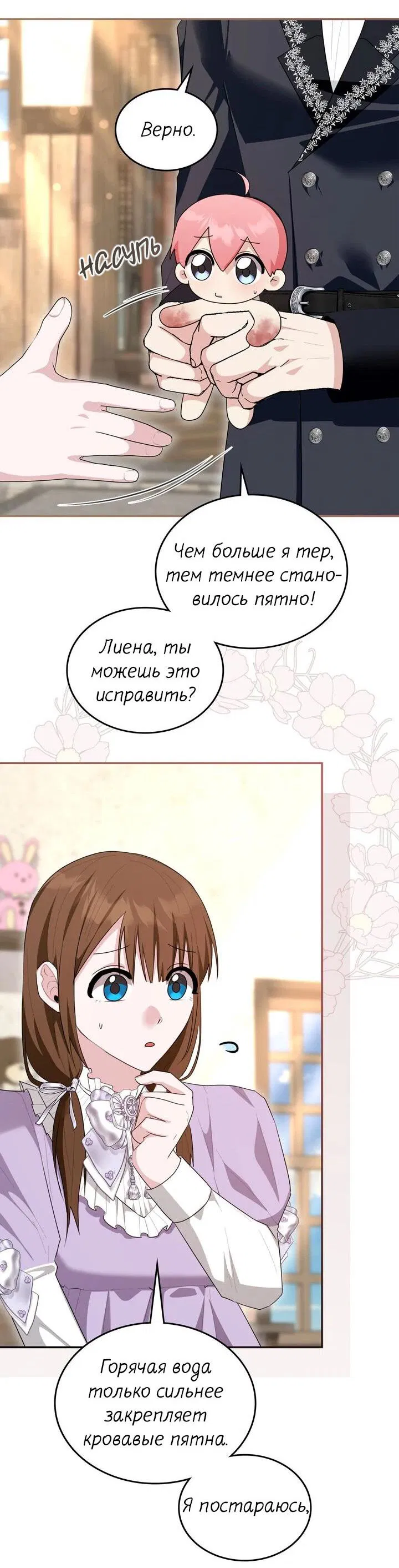 Манга Я переместился в мягкую игрушку безумного актива - Глава 42 Страница 39