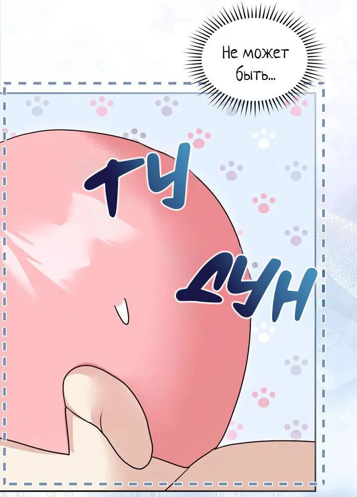 Манга Я переместился в мягкую игрушку безумного актива - Глава 42 Страница 6