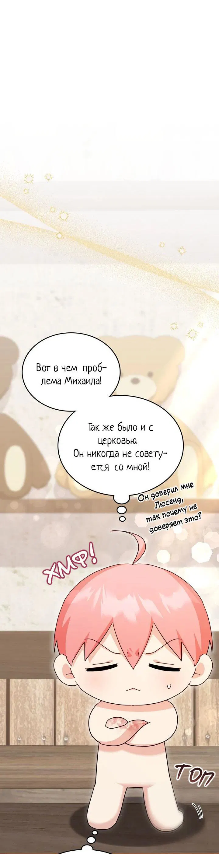 Манга Я переместился в мягкую игрушку безумного актива - Глава 42 Страница 56