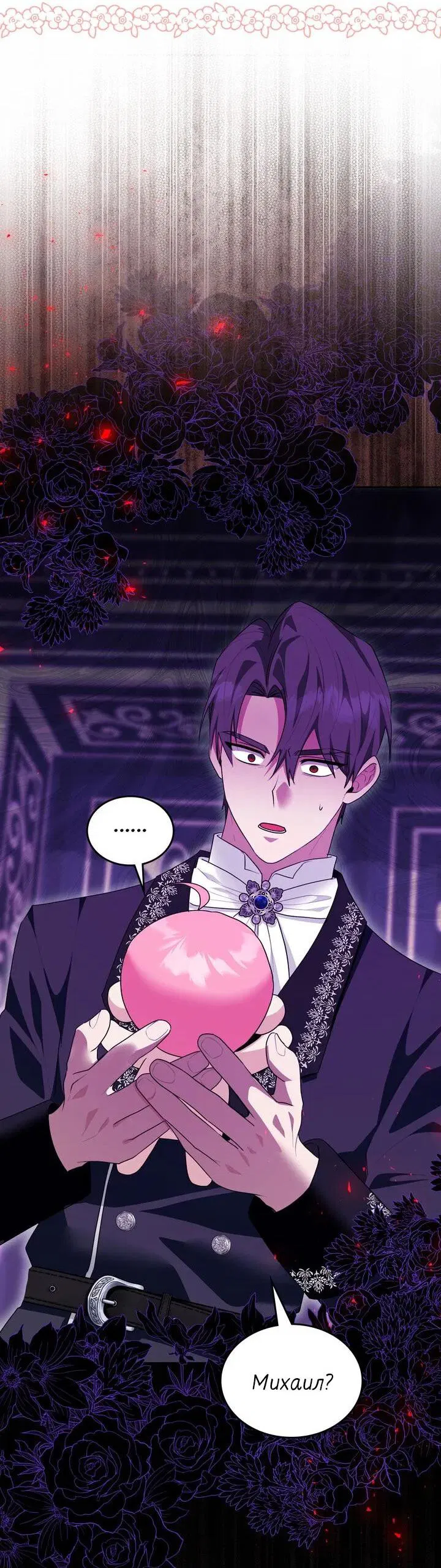 Манга Я переместился в мягкую игрушку безумного актива - Глава 42 Страница 17